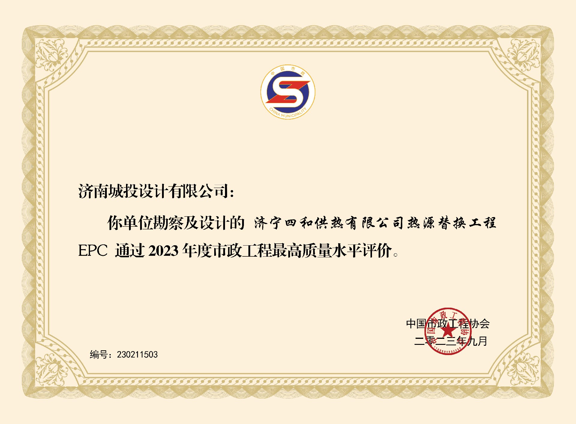 市政工程最高质量水平评价.jpg