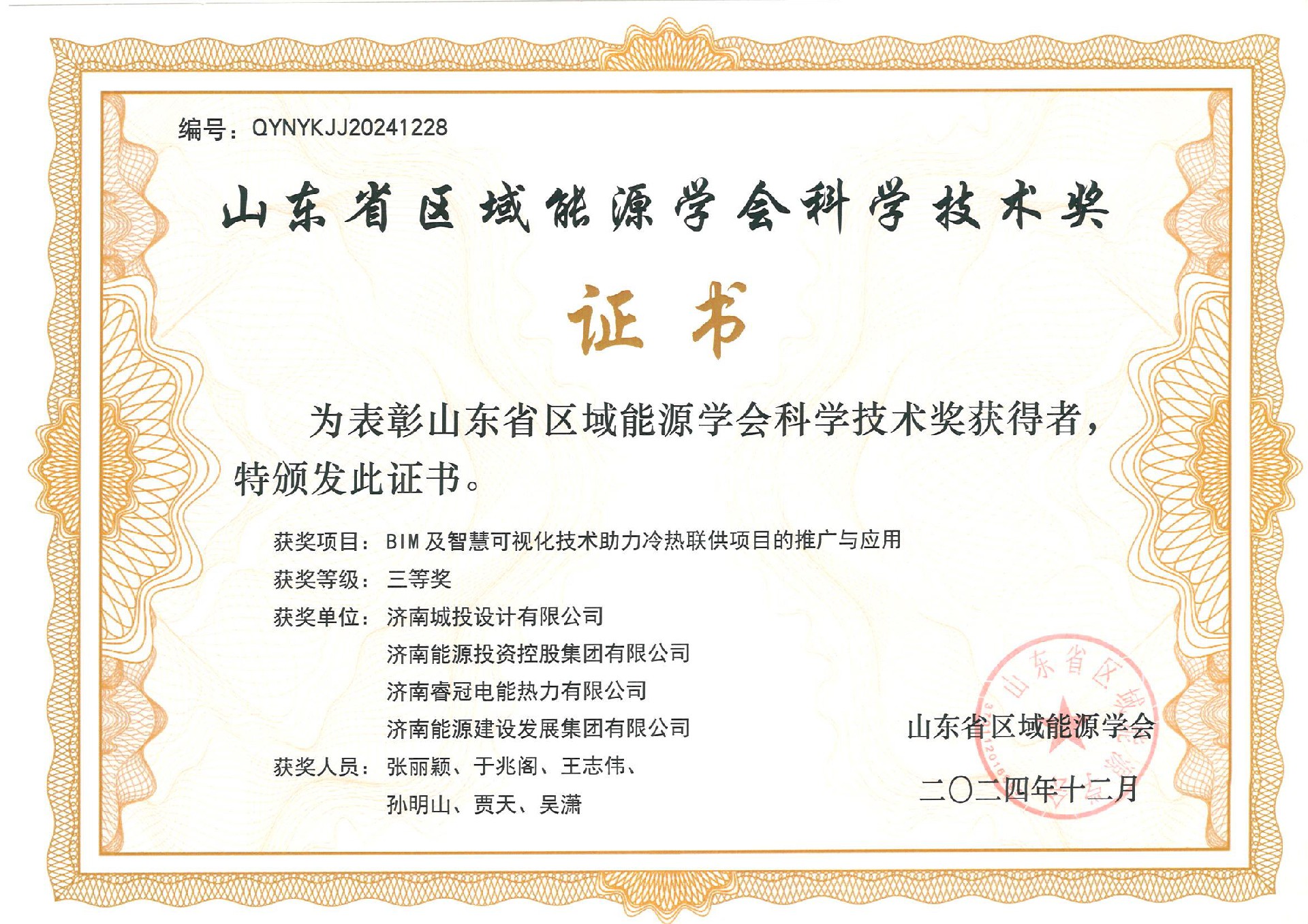 三等奖-BIM及智慧可视化技术助力冷热联供项主张推广与利用_00.jpg