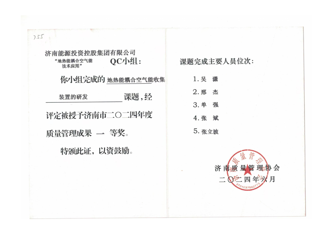 赤峰市二O二四年度质量治理成就一等奖1.png